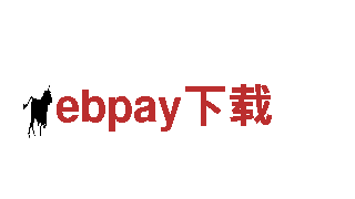 探索ebpay下载，畅游神奇之地